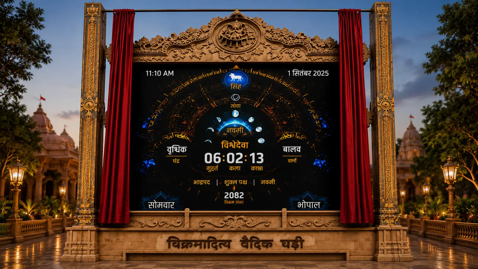 You are currently viewing Vikramaditya Vedic Clock